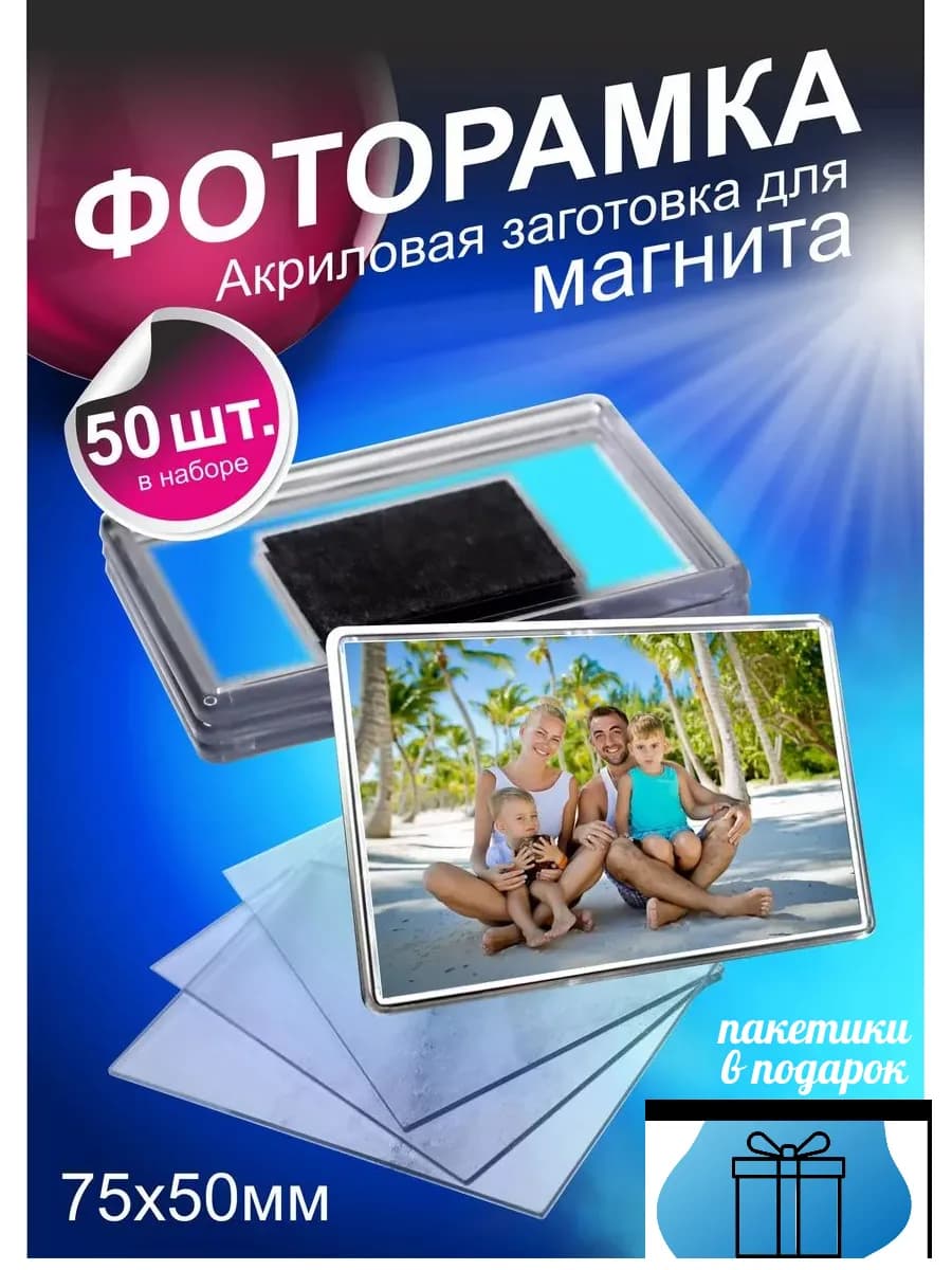 Фоторамка акриловая заготовка для магнита