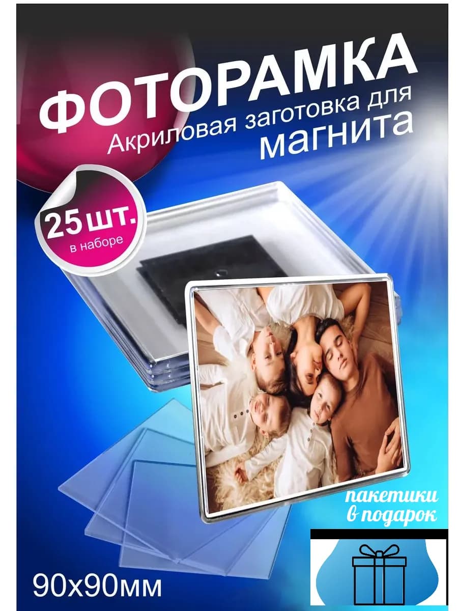 Акриловая заготовка для фоторамки на магните