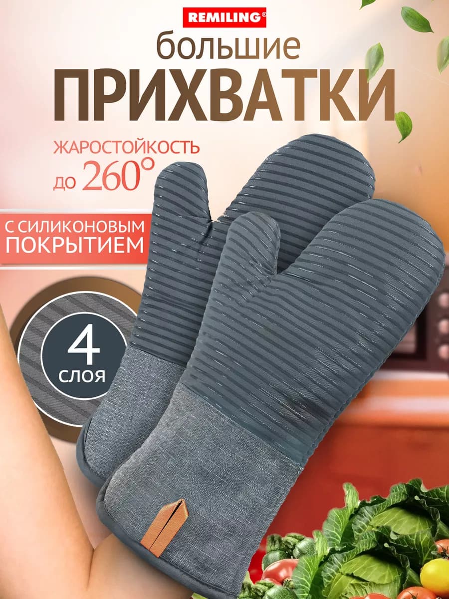 Прихватки кухонные набор 2 шт серый