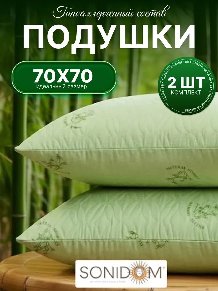 Подушка 70x70 см для сна 2 шт