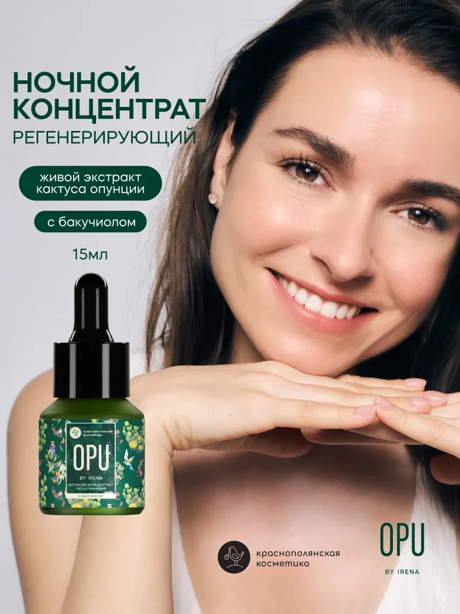 Сыворотка ночная восстанавливающая с бакучиолом