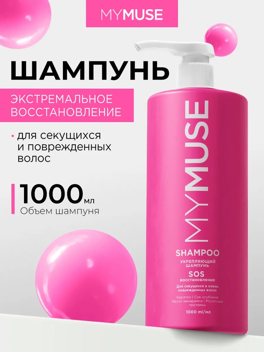 Шампунь для волос женский 1000 мл SOS-восстановление