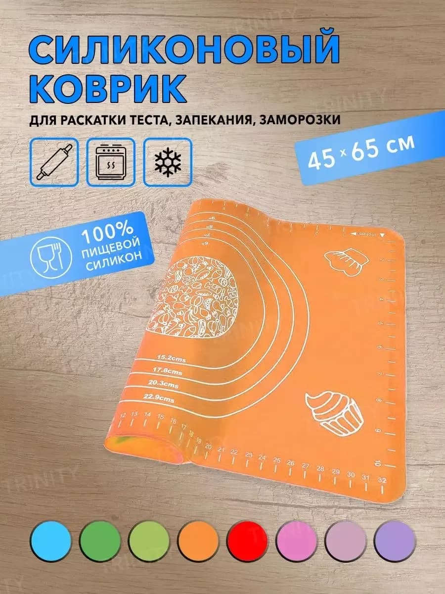 Силиконовый коврик для раскатки теста, запекания, заморозки