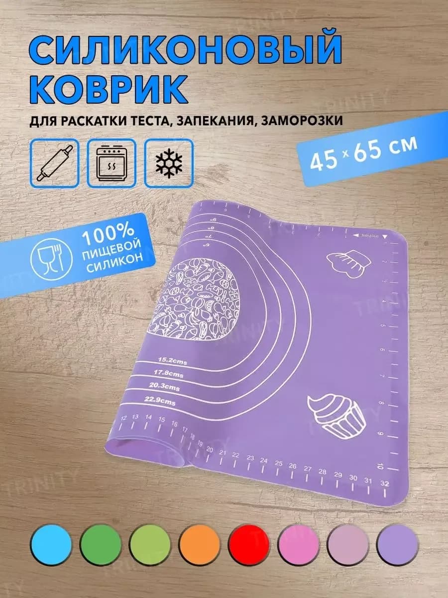Силиконовый коврик для раскатки теста, запекания, заморозки
