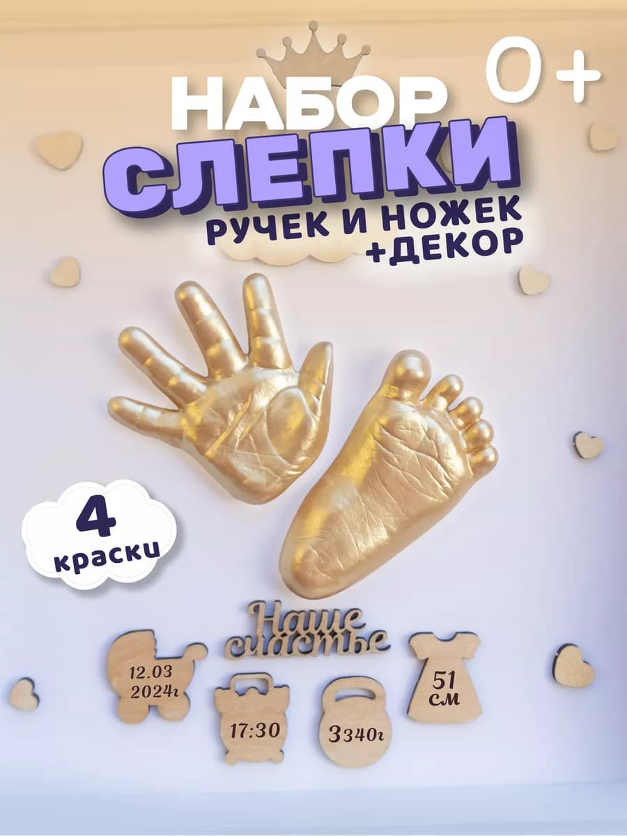 Слепок для новорожденного с декором