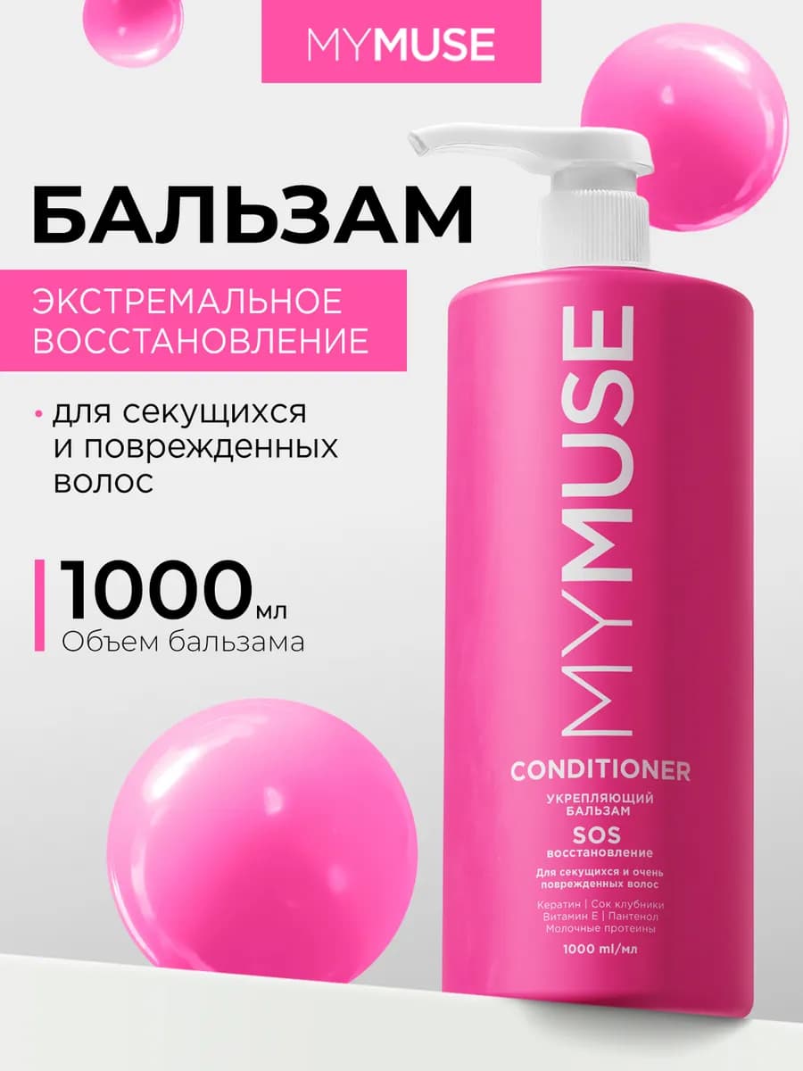 Бальзам для волос 1000 мл SOS-восстановление