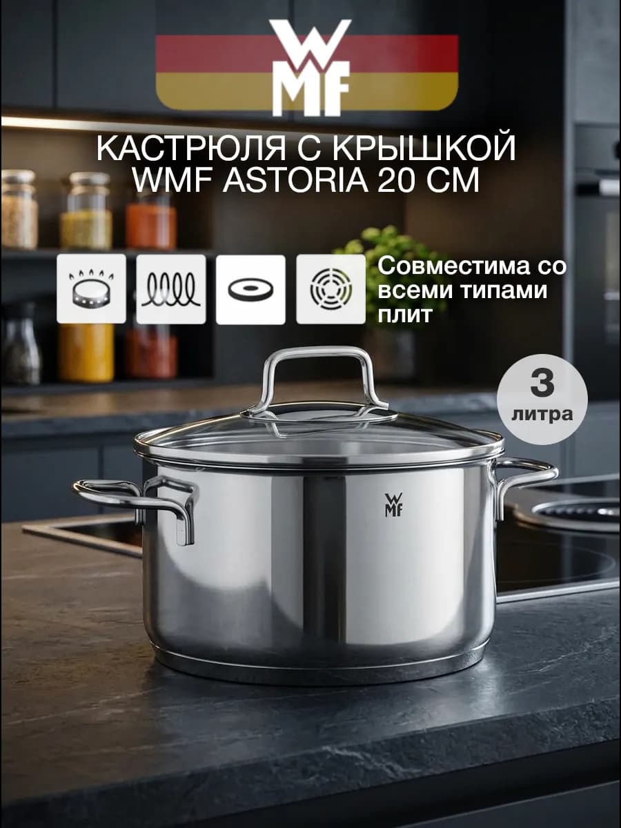 Кастрюля с крышкой Astoria 3,3л. 20 см, для индукции