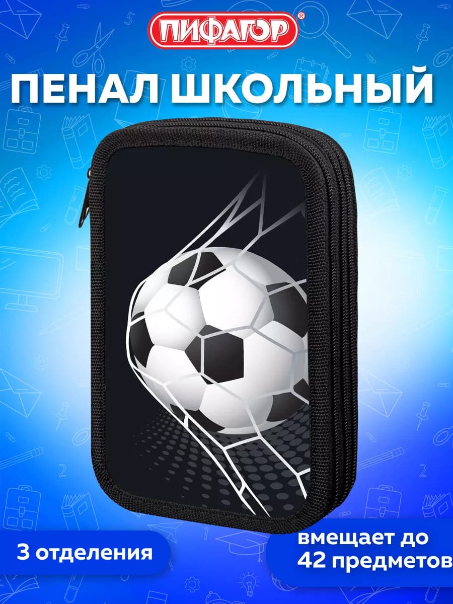 Пенал школьный для мальчиков для карандашей, ручек 3 отдел