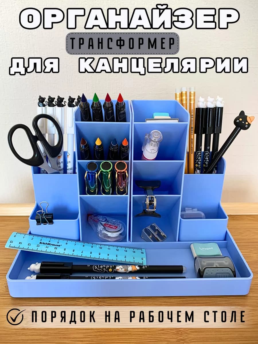 Органайзер для канцелярии карандашница