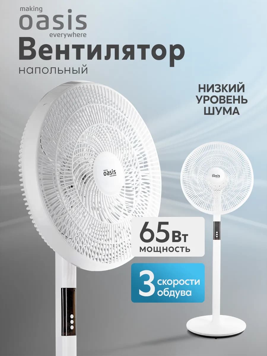 Вентилятор напольный с пультом управления VF-50WG