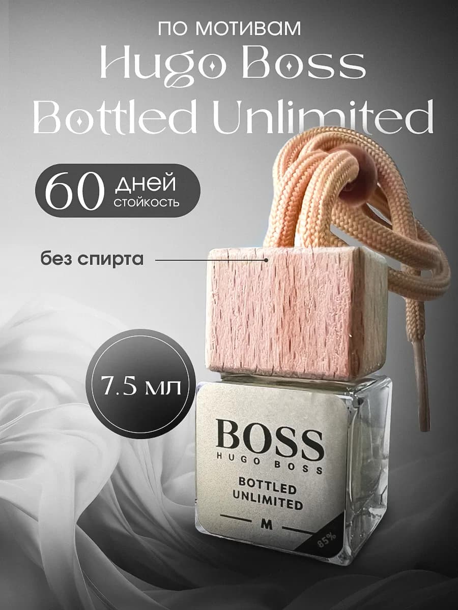 Ароматизатор в Машину - Автопарфюм Boss Пахучка Автодухи