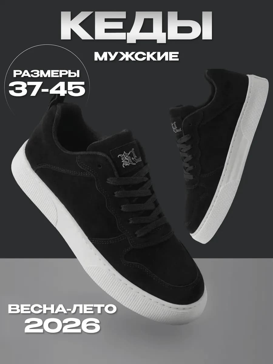 Кеды мужские кроссовки текстильные на белой подошве