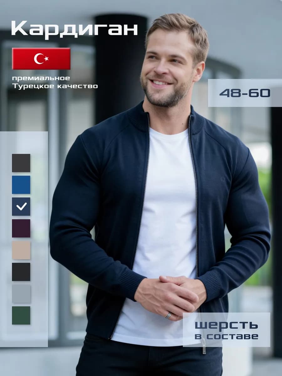 Джемпер Кардиган на молнии шерстяной - фото 1