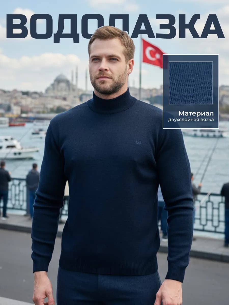 Водолазка с горлом утепленная