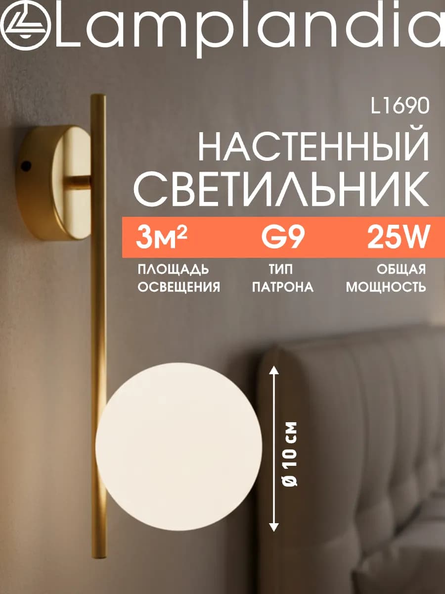 светильник настенный, бра на стену в спальню, прихожую