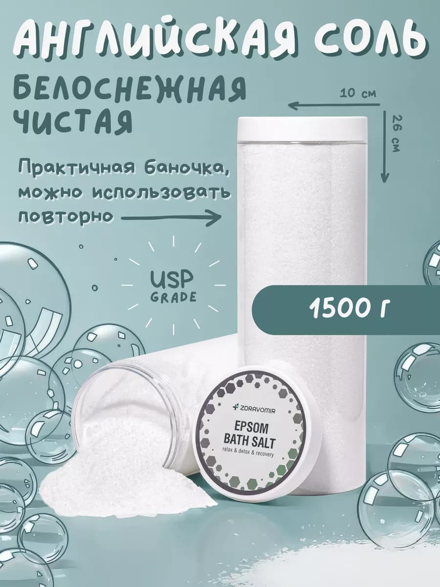 Английская магниевая соль для ванн Epsom косметическая