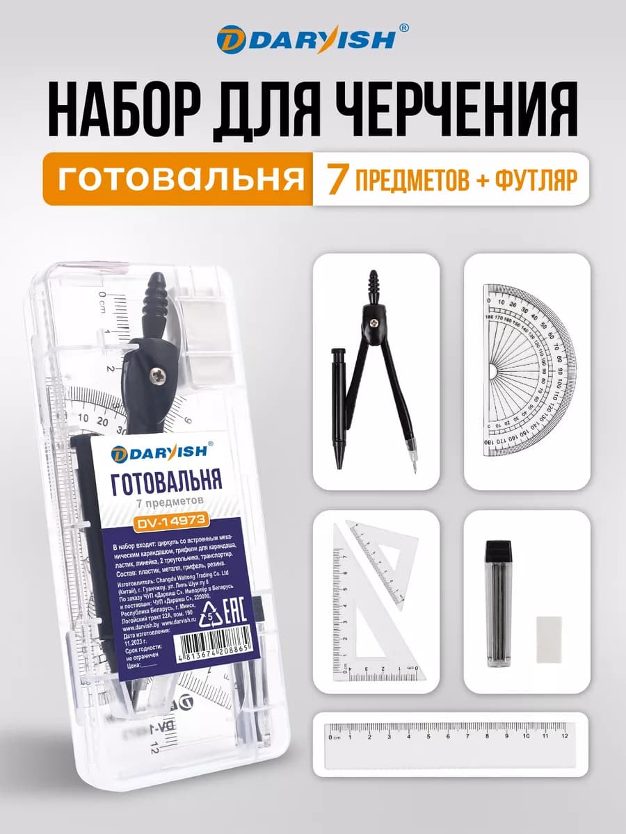 Циркуль школьный металлический набор для черчения в футляре