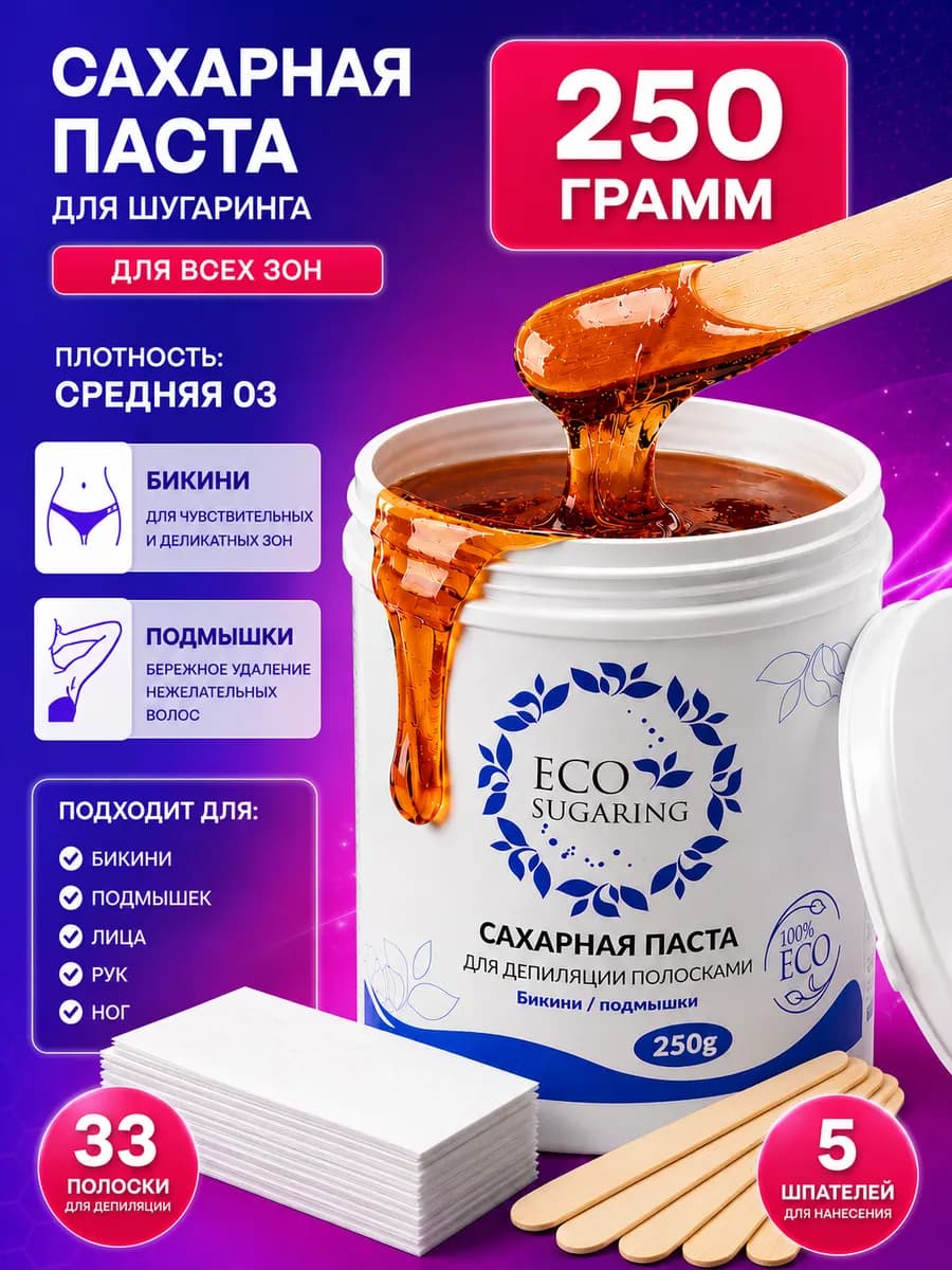 Сахарная паста для шугаринга и депиляции набор