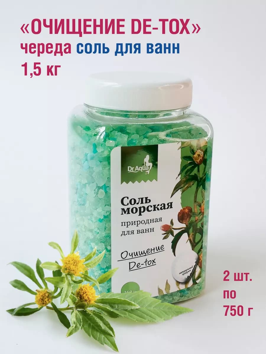 Соль для ванны с чередой 2 шт. (1,5 кг) Очищение Де-токс