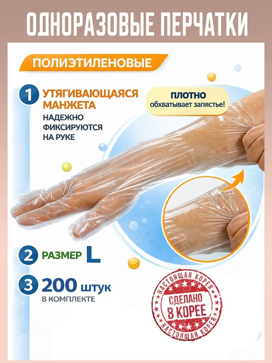 Перчатки одноразовые с утягиваемыми манжетами 200шт. Корея