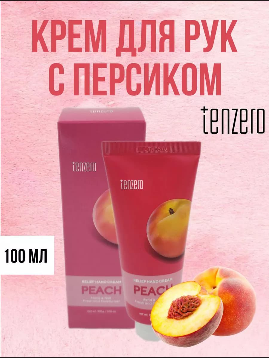 Крем для рук с персиком