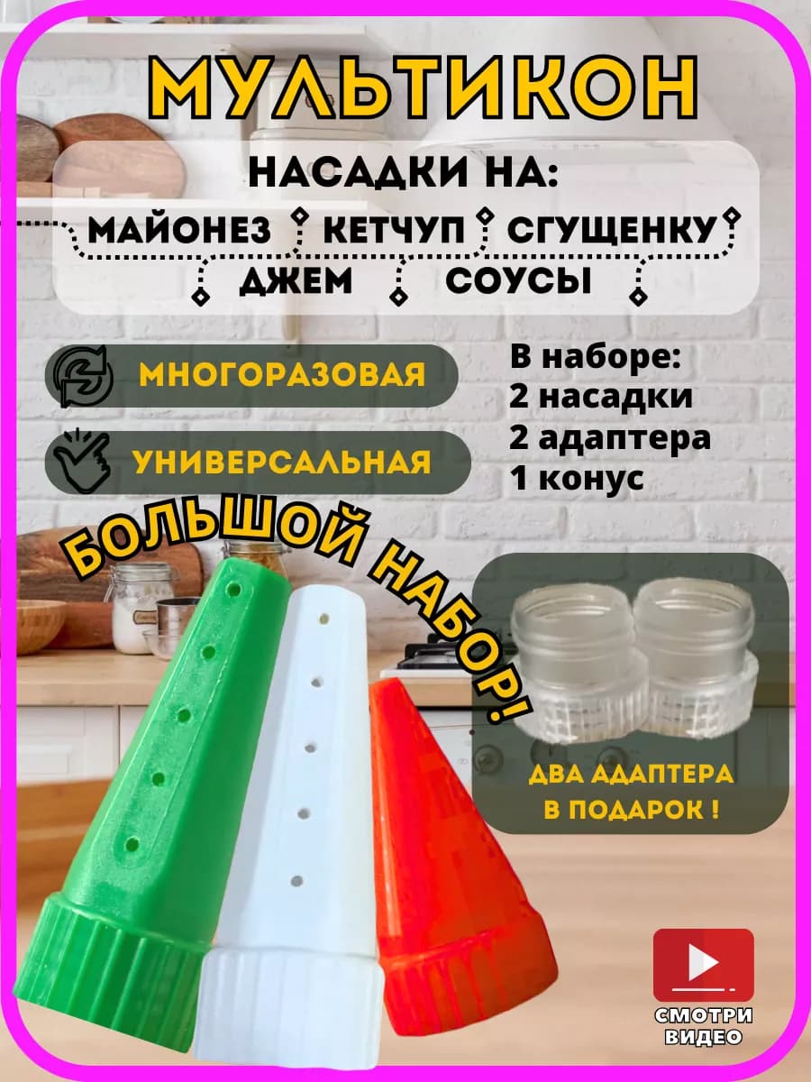 Насадка для майонеза кулинарная