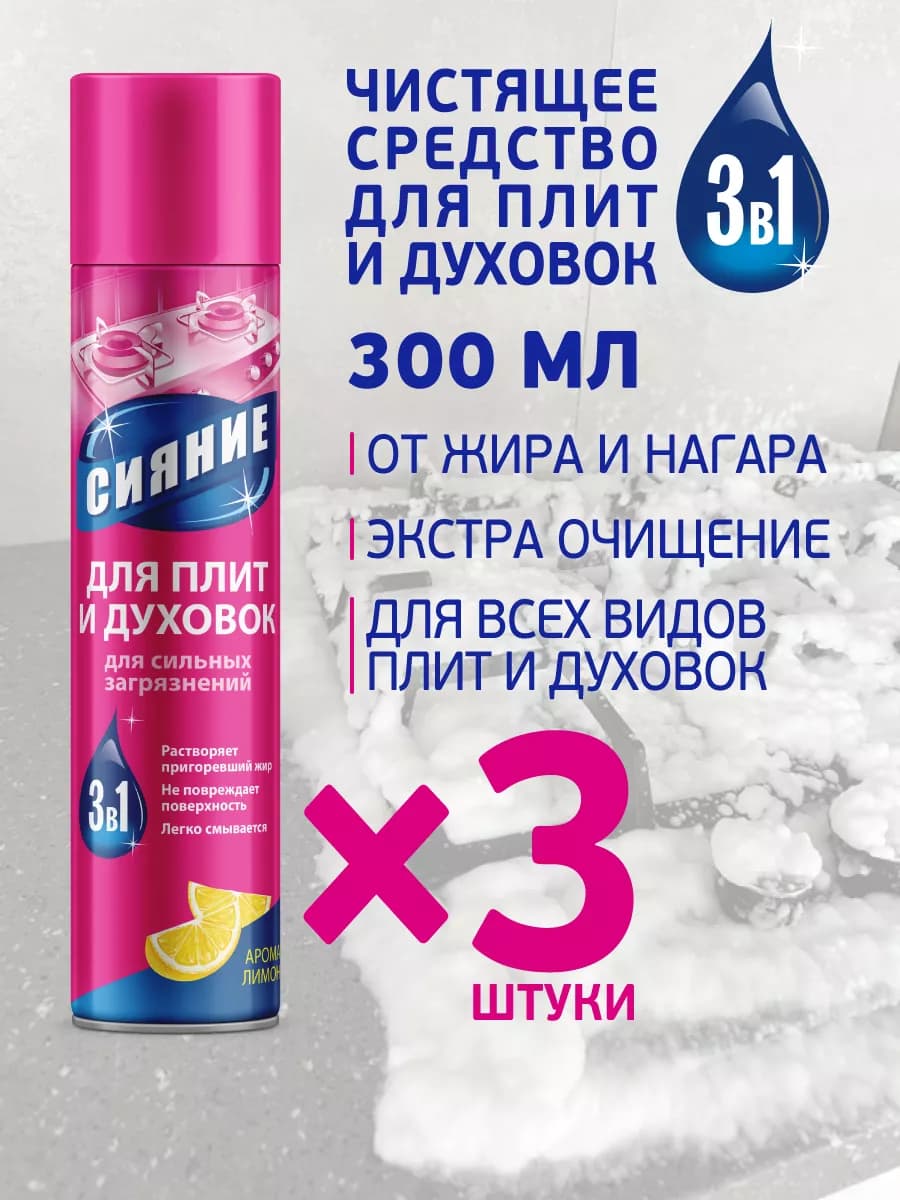 Чистящее средство для кухни пена антижир 3 шт по 300 мл
