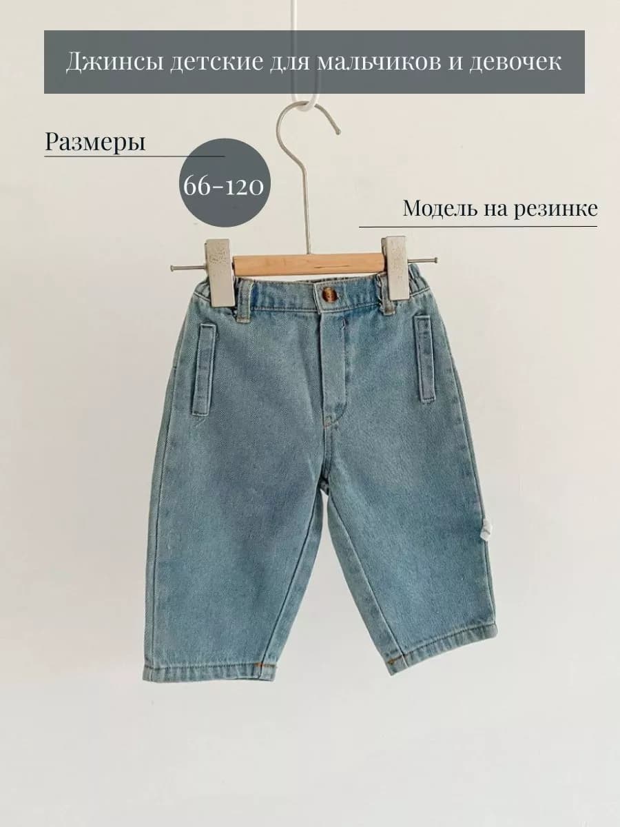 Джинсы детские на резинке широкие с высокой посадкой