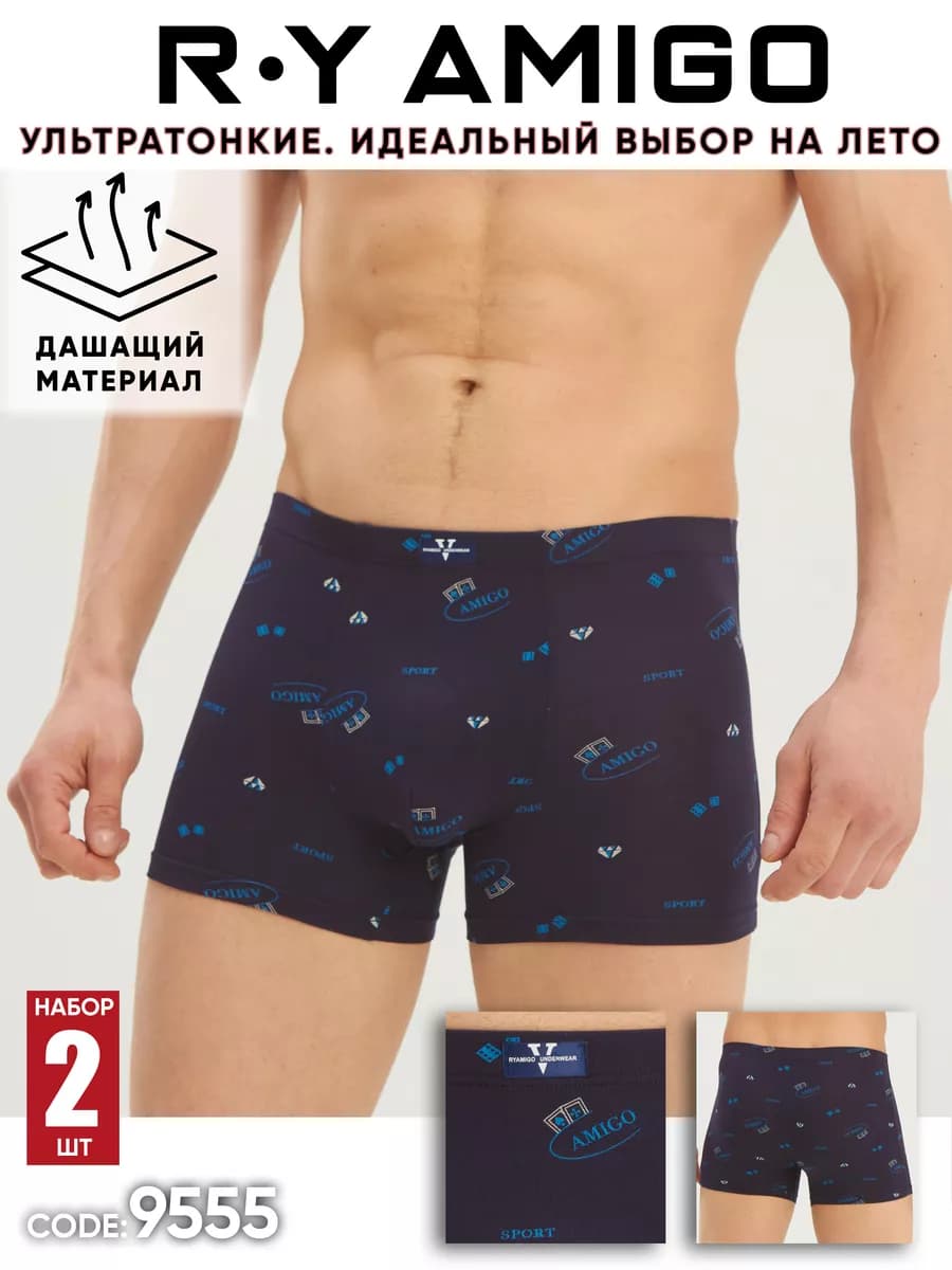 Трусы боксеры тонкие набор 2 шт