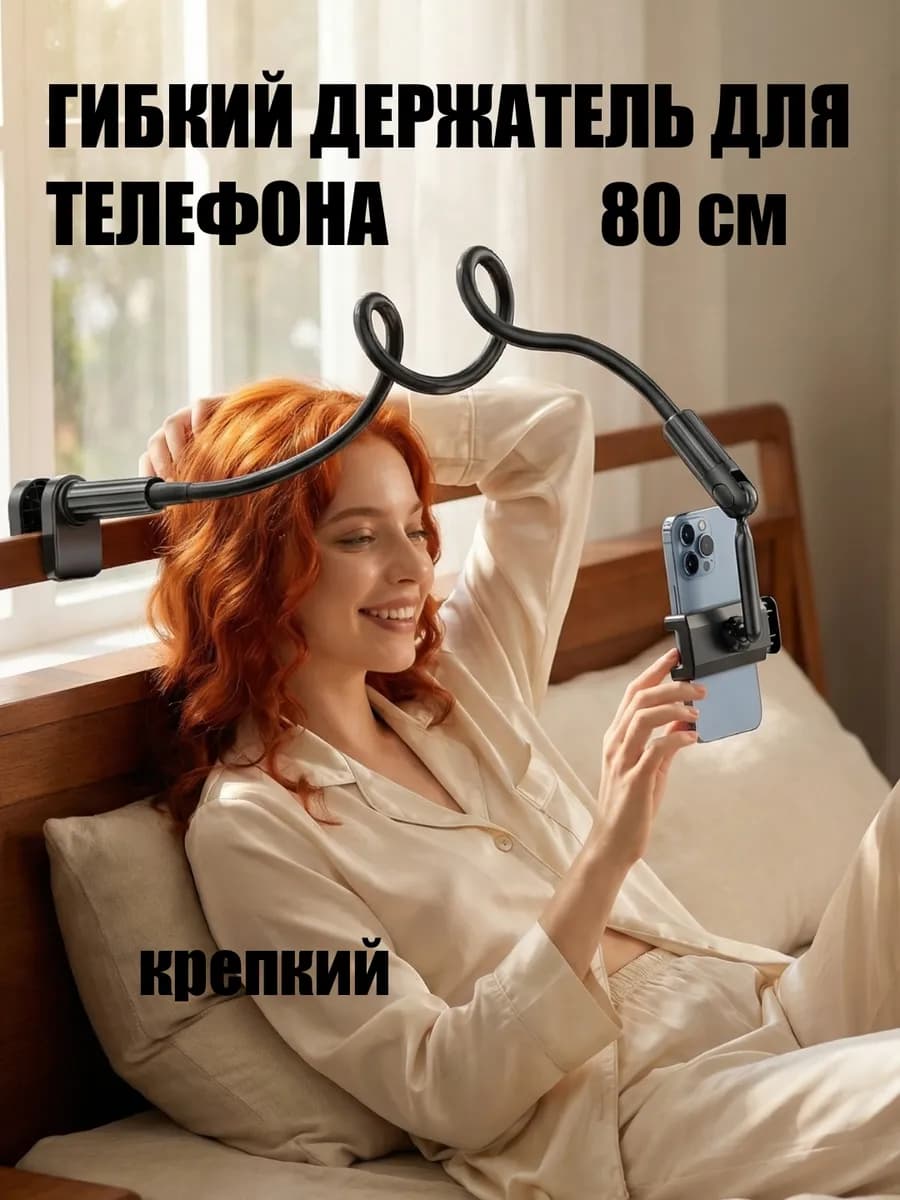 Гибкий держатель для телефона, крепкий на стол, кровать