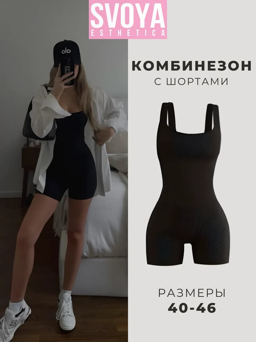 Комбинезон спортивный обтягивающий с шортами