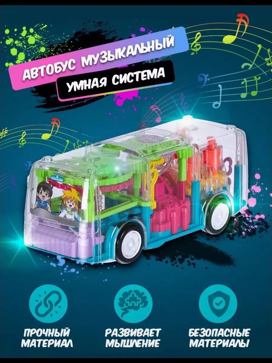 Автобус игрушка прозрачный музыкальный
