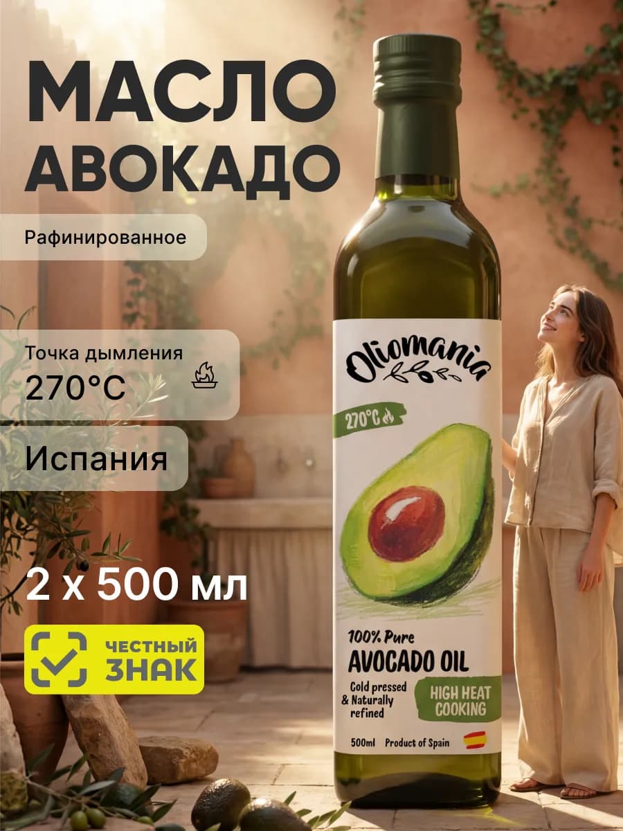Масло авокадо 2 шт. по 500 мл
