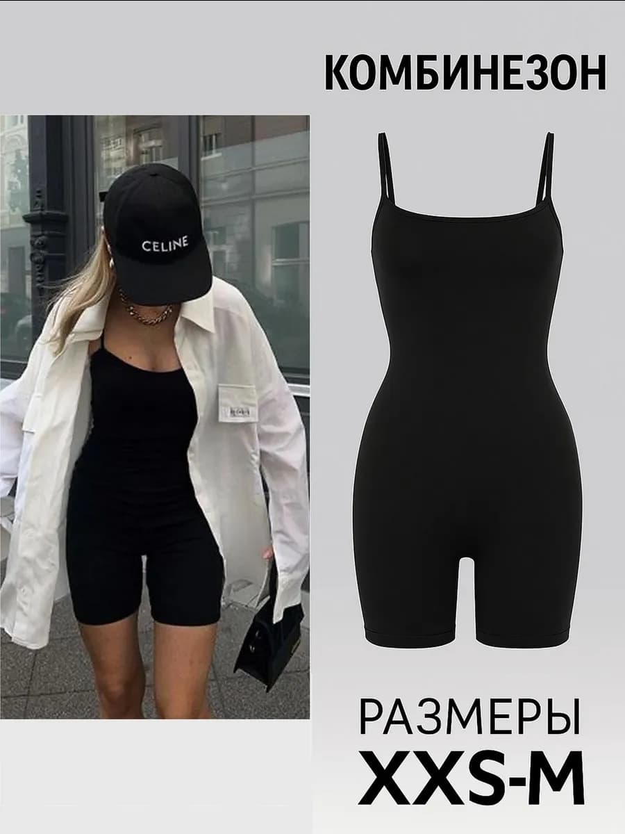 Спортивный комбинезон для фитнеса
