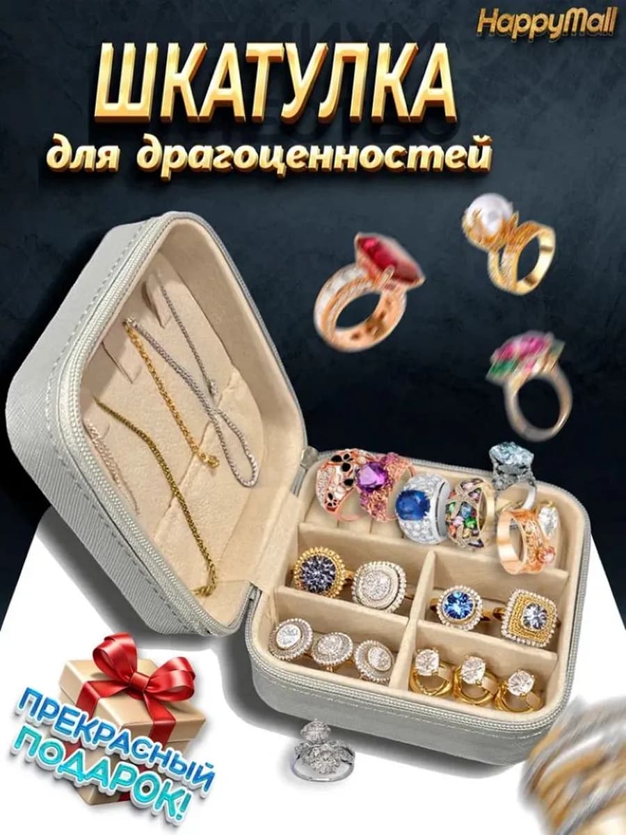 Шкатулка для украшений дорожная серая