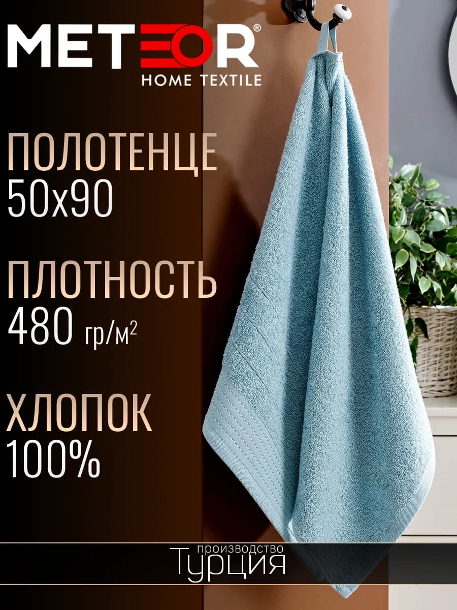 Полотенце банное махровое 50х90 см. хлопок