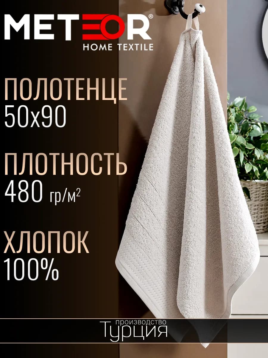 Полотенце банное махровое 50х90 см