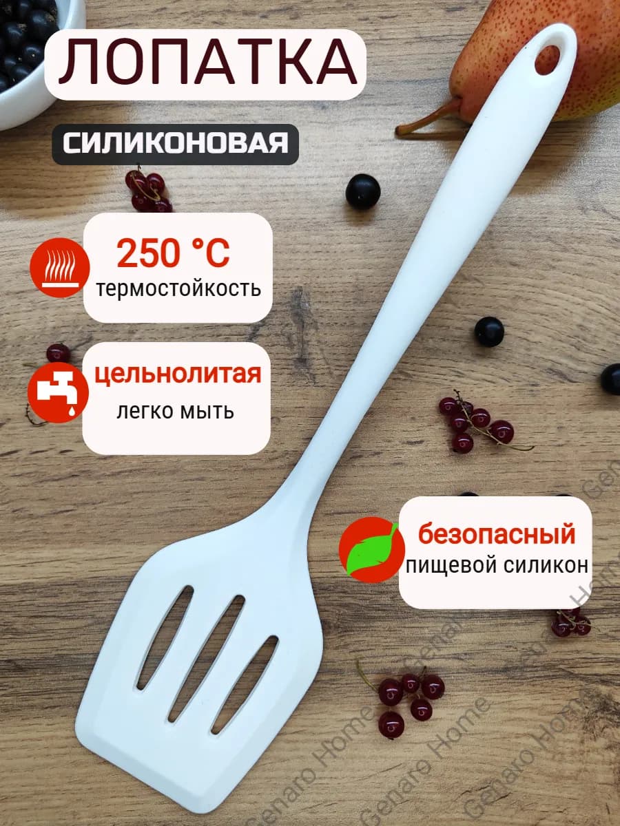 Лопатка силиконовая