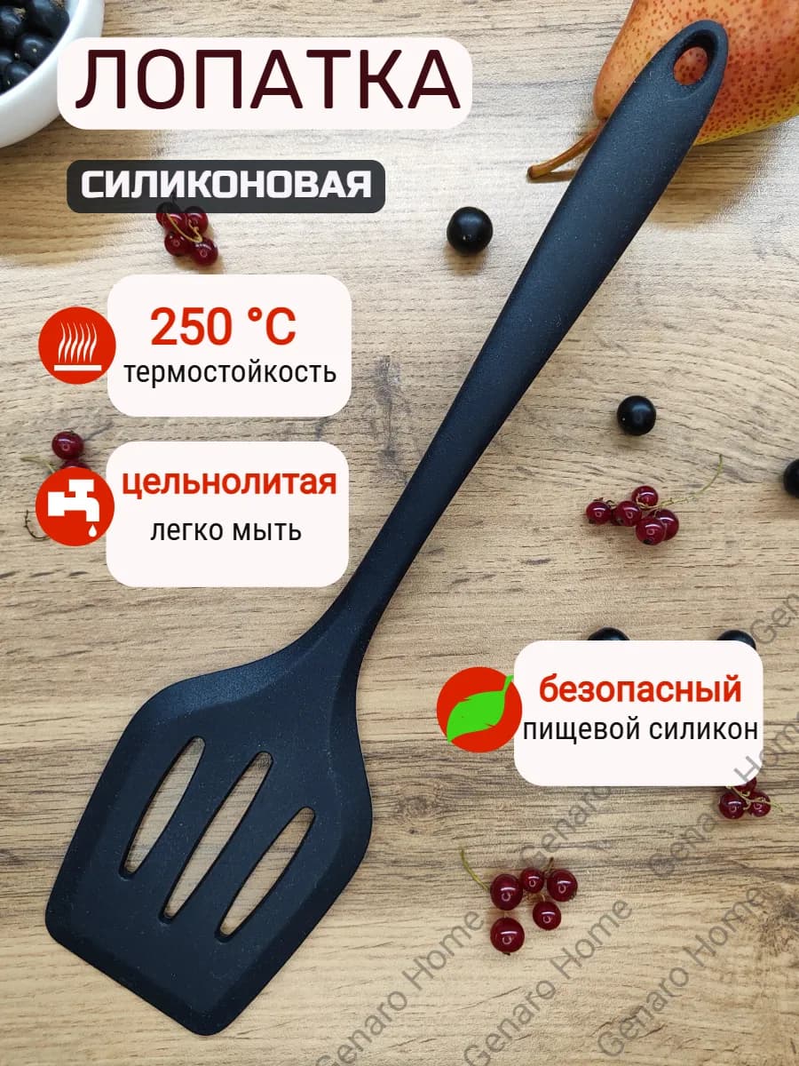 Лопатка силиконовая