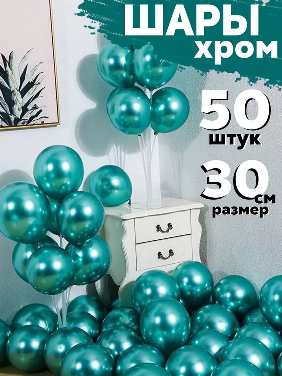 Воздушные шарики хром