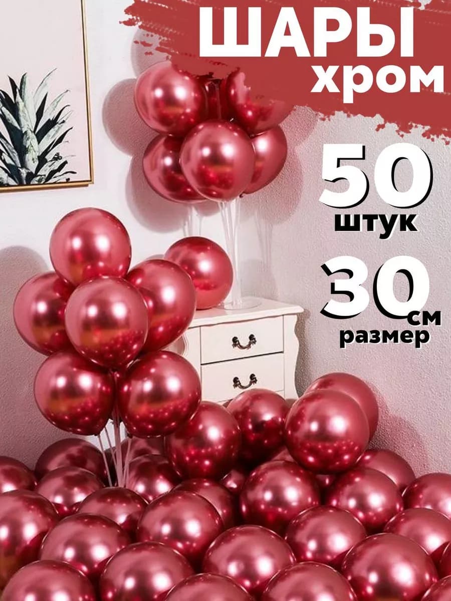 Шарики воздушные набор фотозона