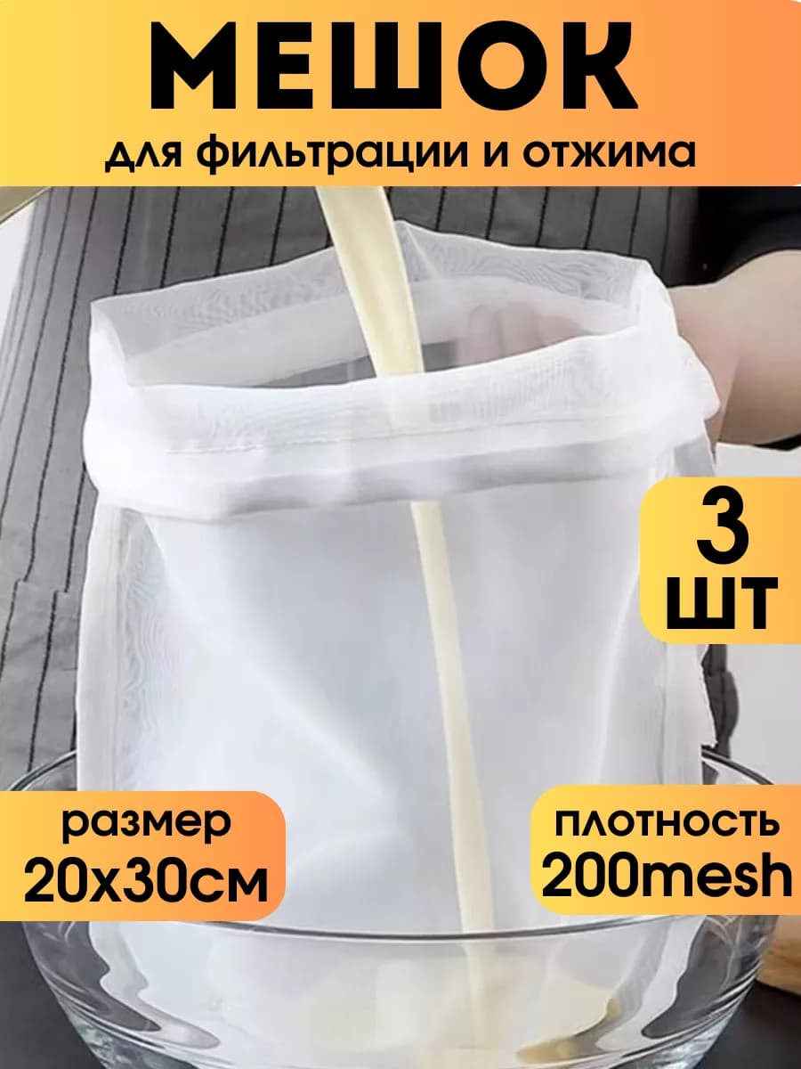 Мешок для фильтрации