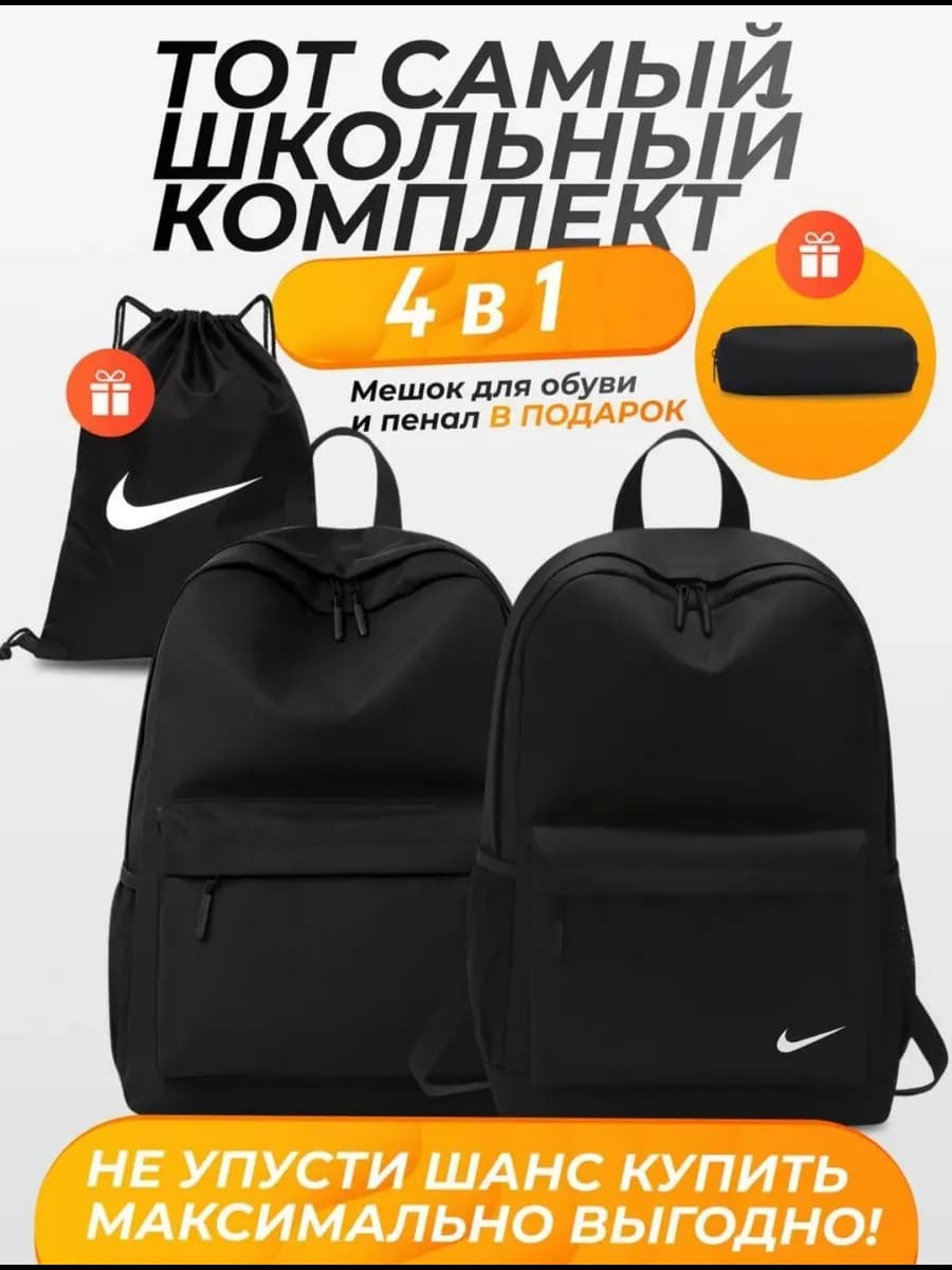 Рюкзак школьный набор 4в1