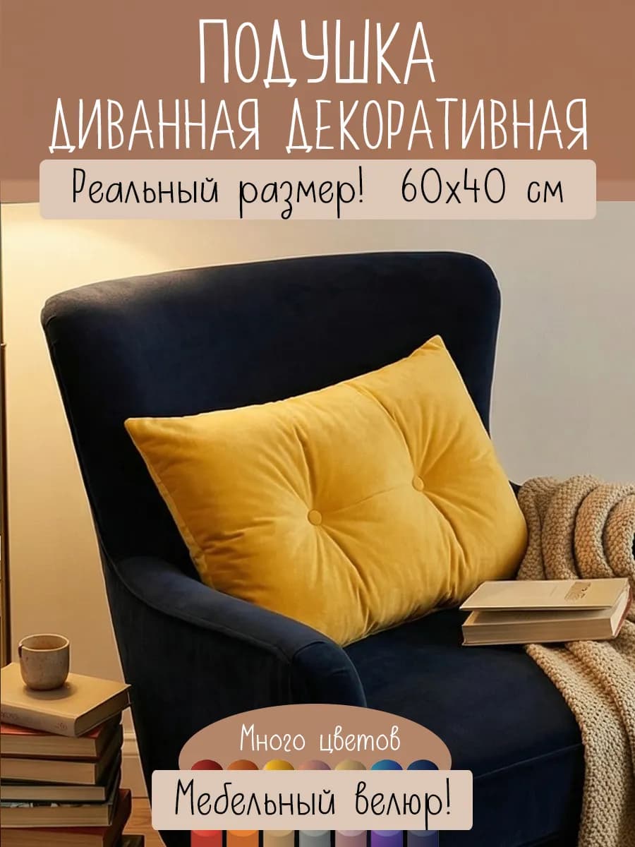Подушка диванная 40х60 см декоративная