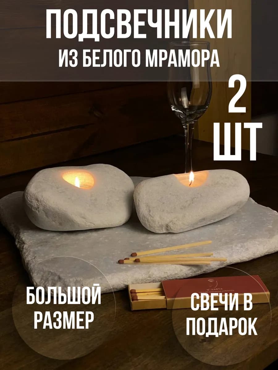 Подсвечники для свечей чайных и высоких набор 2 шт из камня