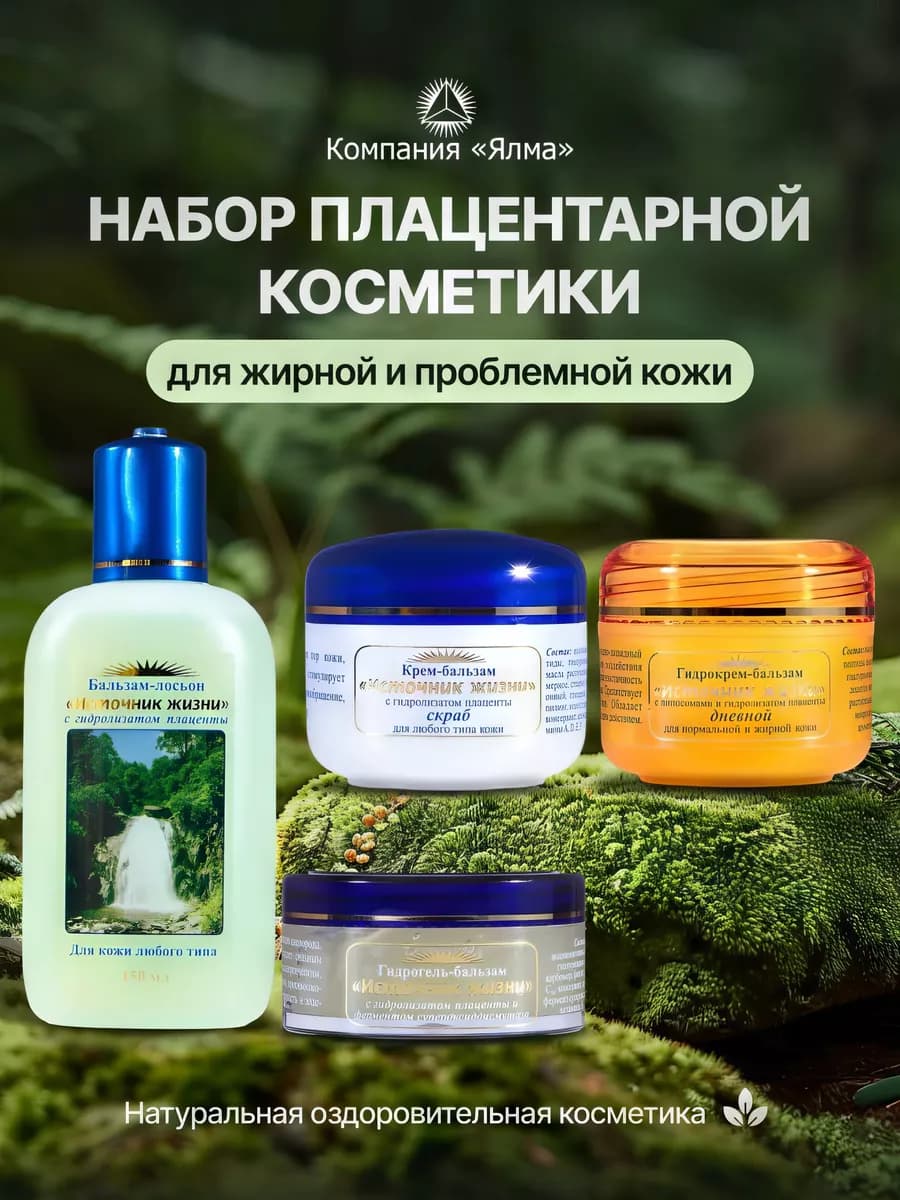 Набор косметики для проблемной кожи