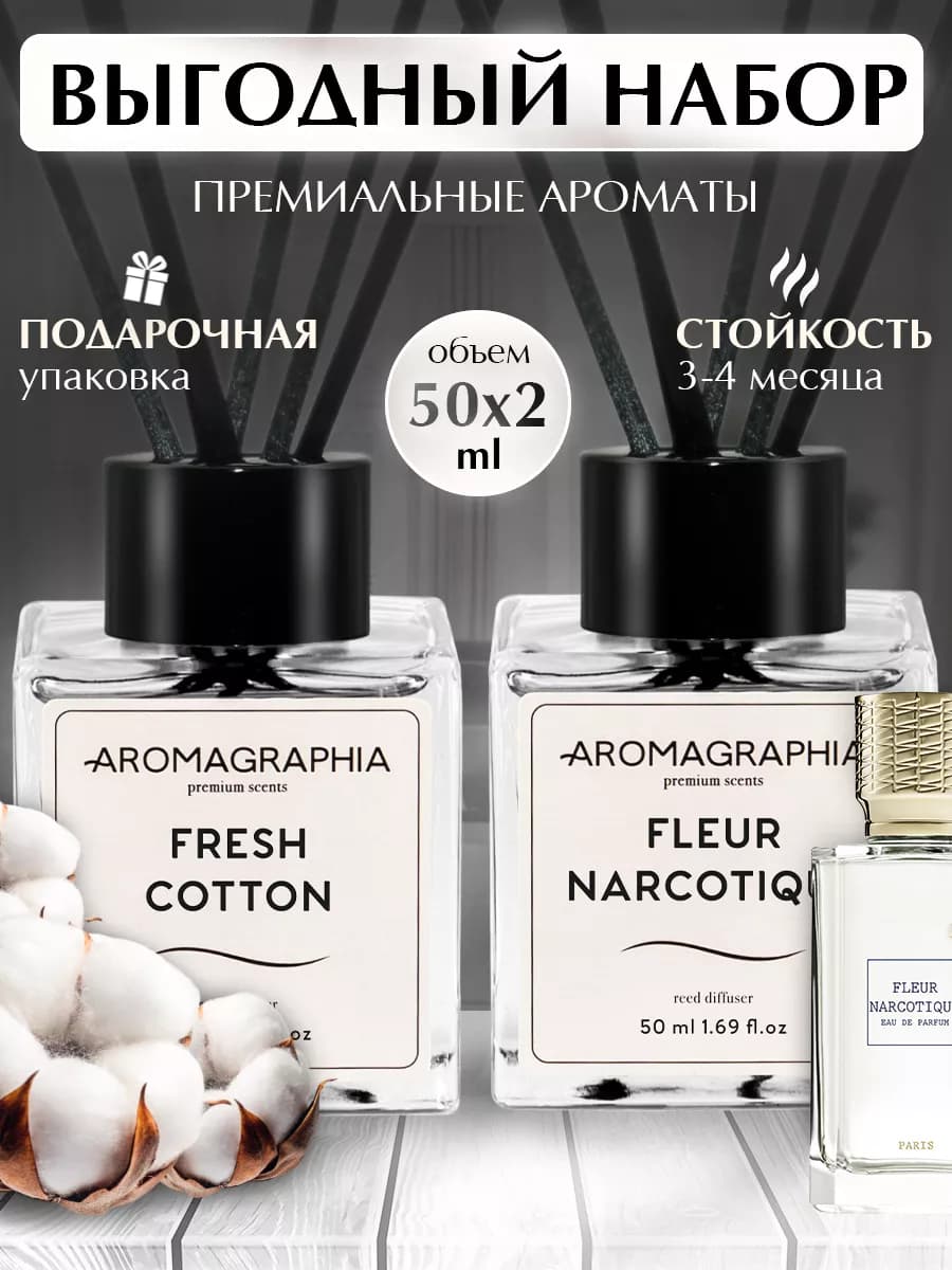 Диффузор для дома с палочками, 2шт