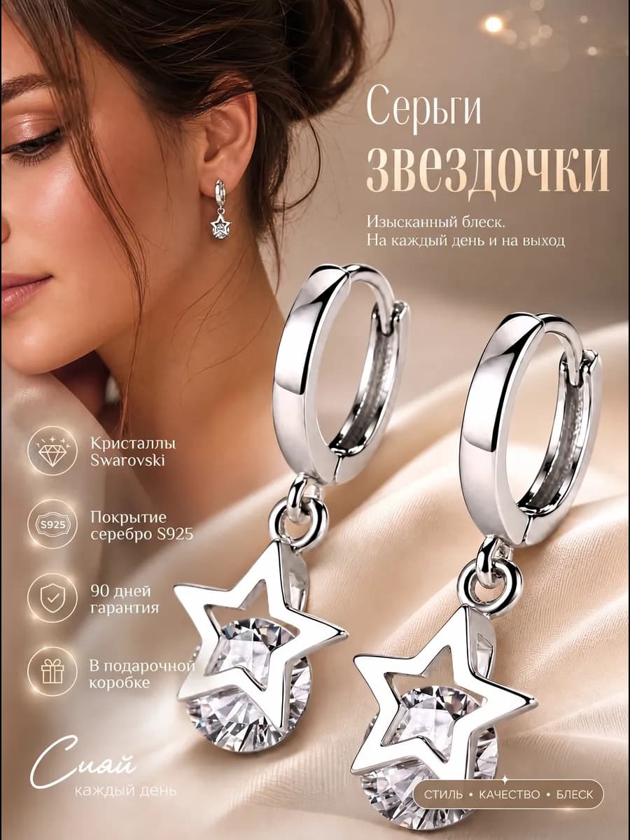 Сережки звездочки с цирконом бижутерия