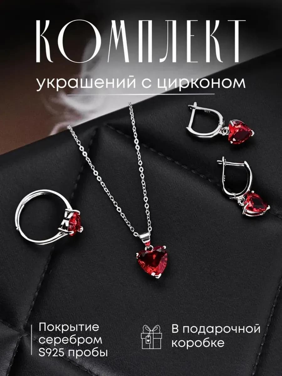 Набор серьги красные сердечки цепочка и кольцо бижутерия - фото 1