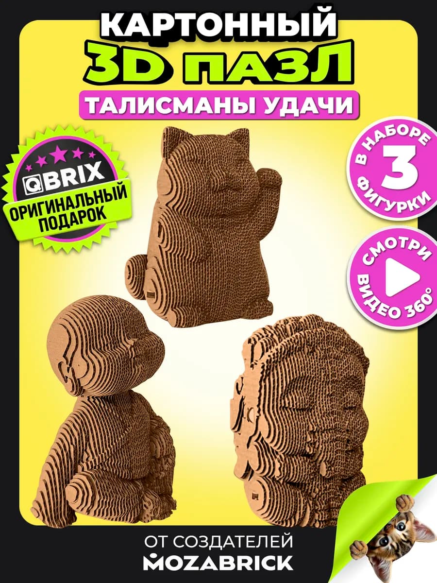 Конструктор 3д из картона интерьерный Талисманы удачи